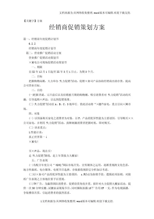 【方案】经销商促销策划方案