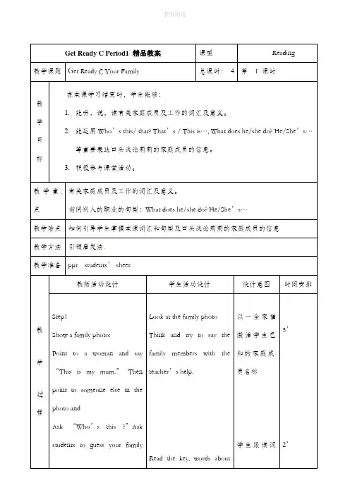 北师大版英语七年级上册Get Ready C Period1 精品教案