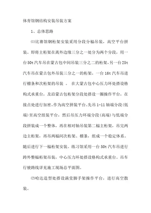 体育馆钢结构安装吊装方案