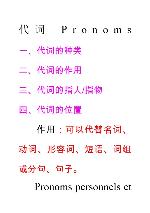 法语中代词的讲解最全