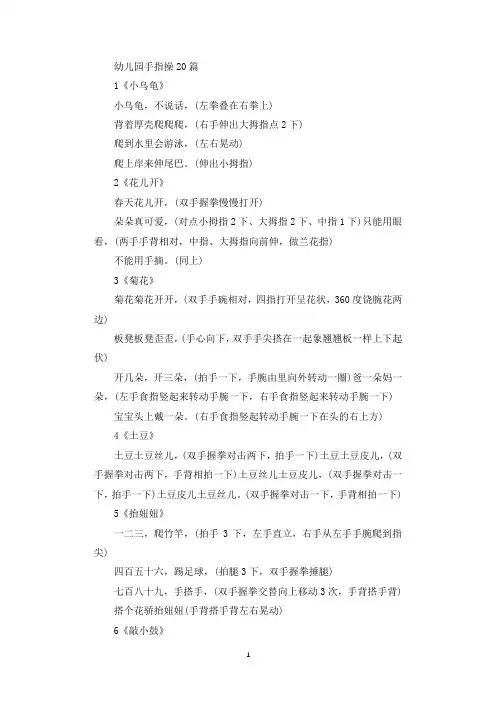幼儿园手指操20篇.docx