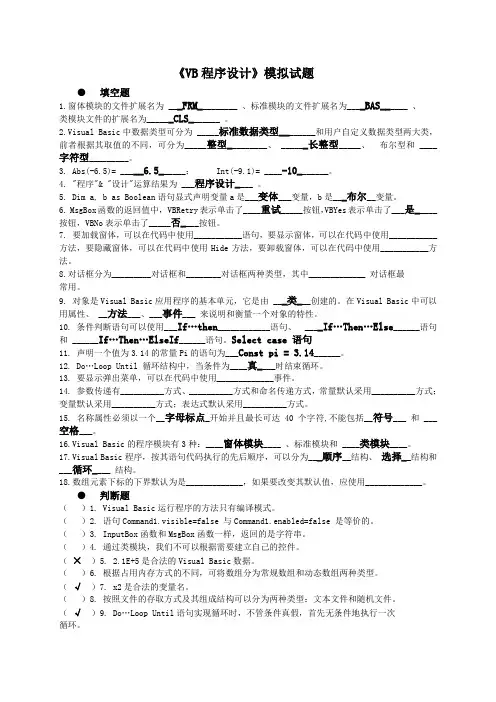 程序设计基础模拟试题