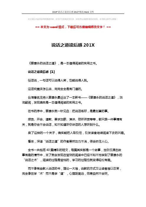 2019-说话之道读后感201X-精选word文档 (5页)