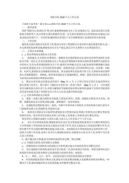 消防中队2019个人工作计划 