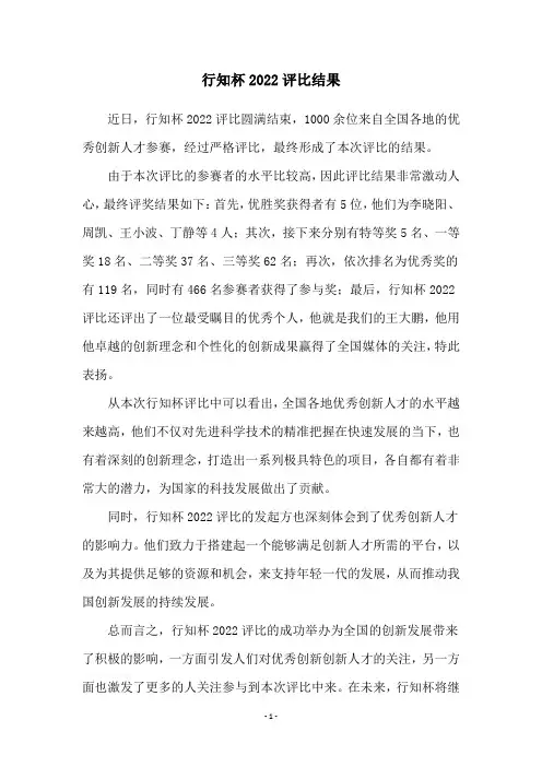 行知杯2022评比结果