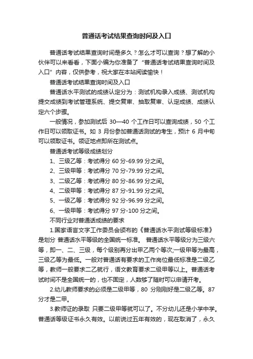 普通话考试结果查询时间及入口