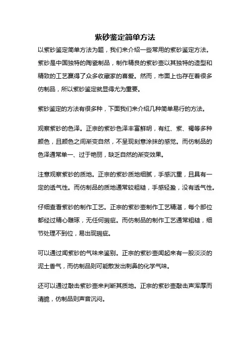 紫砂鉴定简单方法