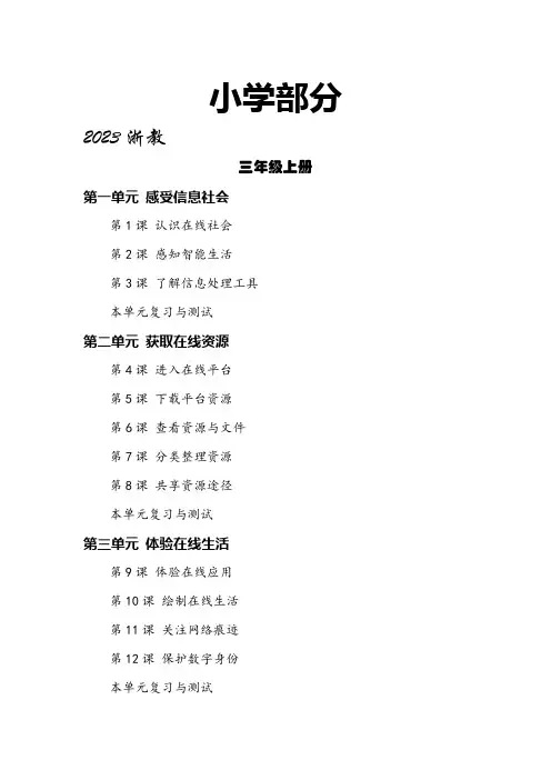 浙教信息技术目录及内容结构
