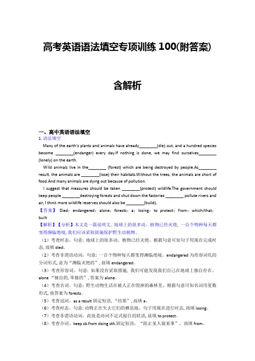 高考英语语法填空专项训练100(附答案)含解析