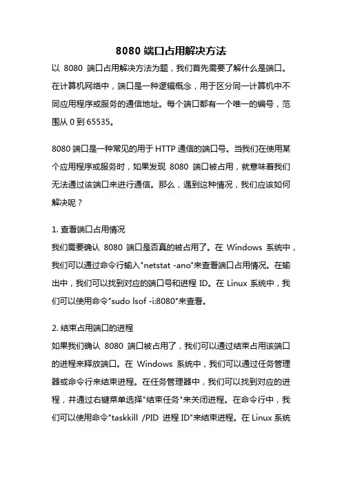 8080端口占用解决方法