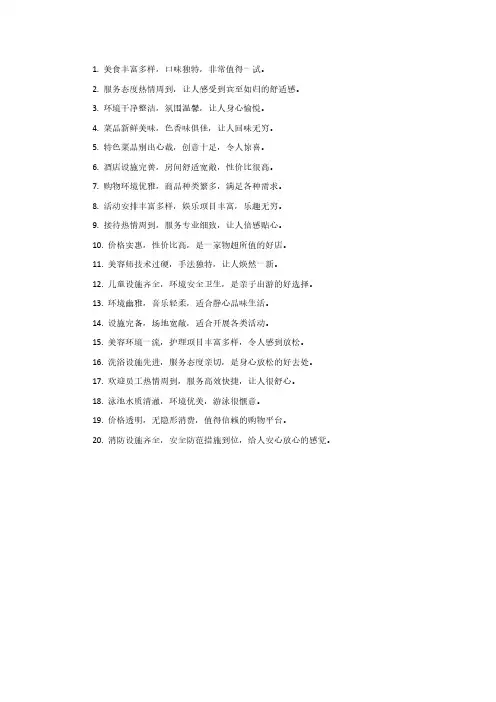 大众点评万能评语