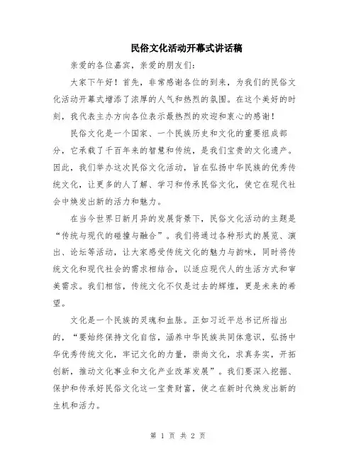 民俗文化活动开幕式讲话稿
