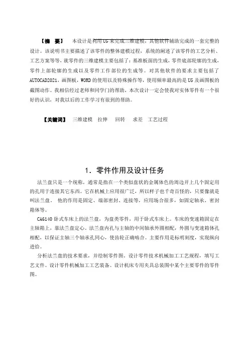 利用UG来完成三维建模的设计毕业论文