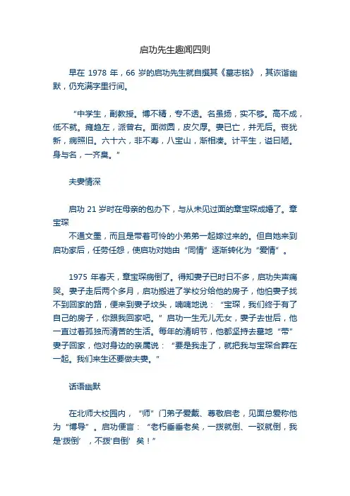 启功先生趣闻四则