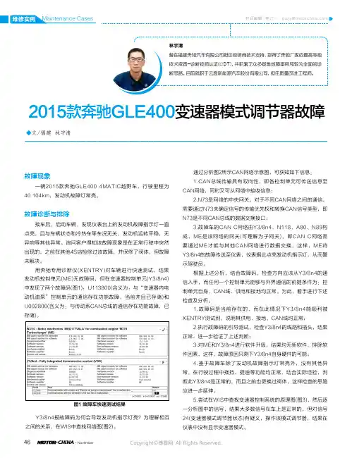 18337152_2015款奔驰GLE400变速器模式调节器故障