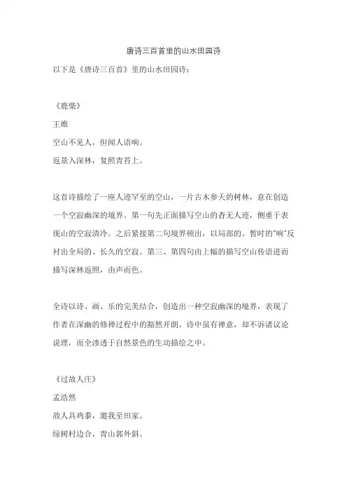 唐诗三百首里的山水田园诗