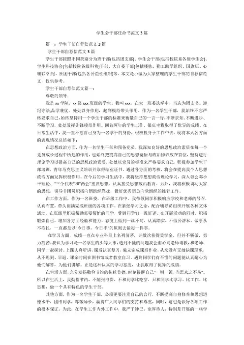 学生会干部任命书范文3篇