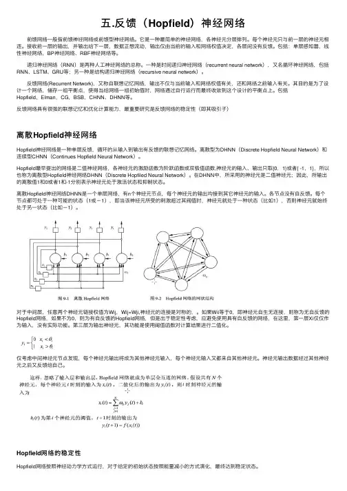 五.反馈（Hopfield）神经网络