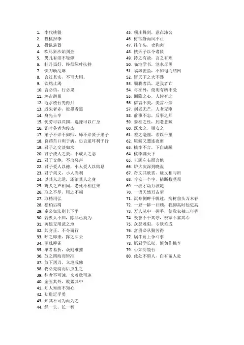 2016古诗文大赛古代名句选读(纯文)
