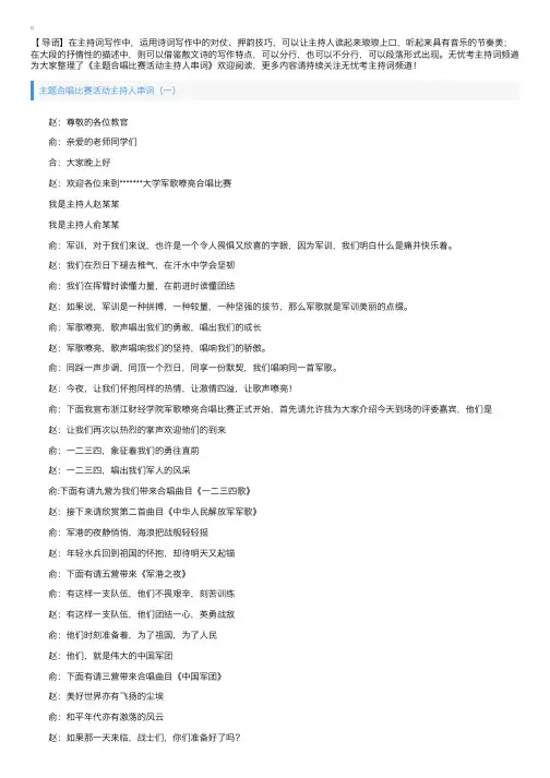 主题合唱比赛活动主持人串词