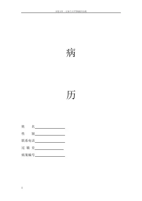 遵义皮肤美容科门诊病历