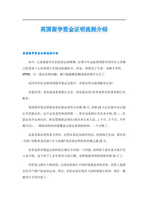 英国留学资金证明流程介绍