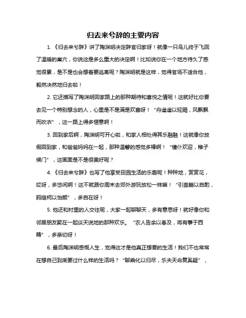 归去来兮辞的主要内容