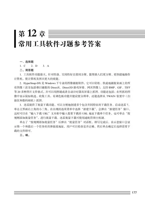 常用工具软件习题参考答案_大学计算机基础实践教程（第2版）_[共2页]