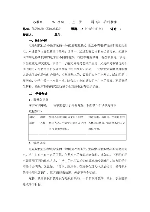苏教版小学科学四年级上册15.生活中的电 教案