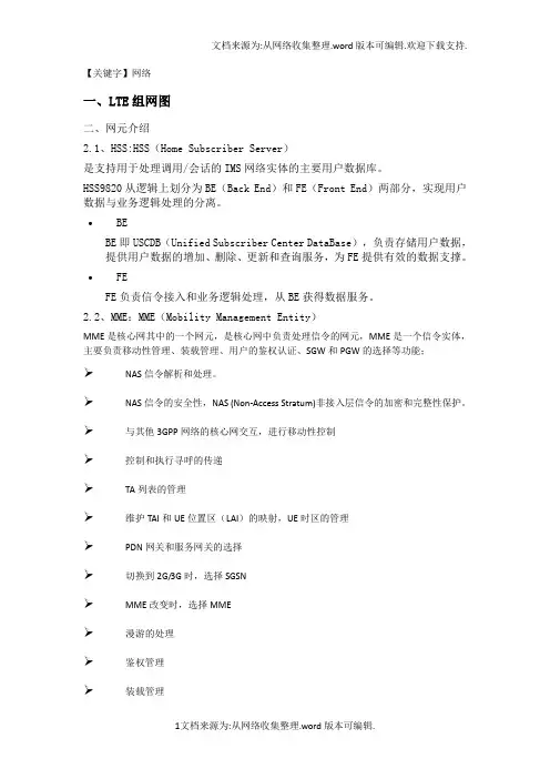 【网络】EPC网络概述