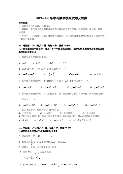 2019-2020年中考数学模拟试卷及答案