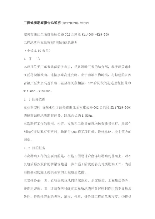 最新整理工程地质勘察报告.doc