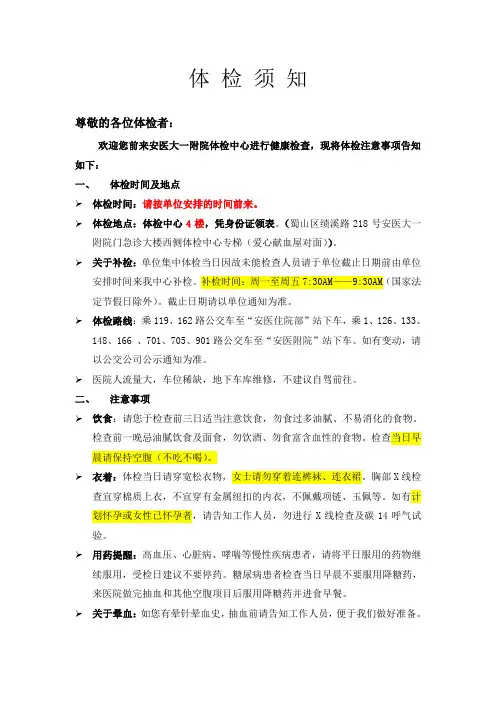 安医体检须知