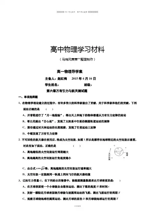 人教版高中物理必修二高一导学案