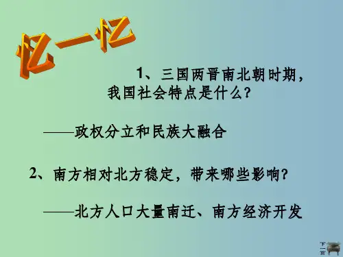 七年级历史上册 第17课《北方民族大融合》 华东师大版