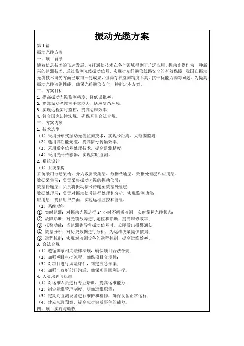 振动光缆方案