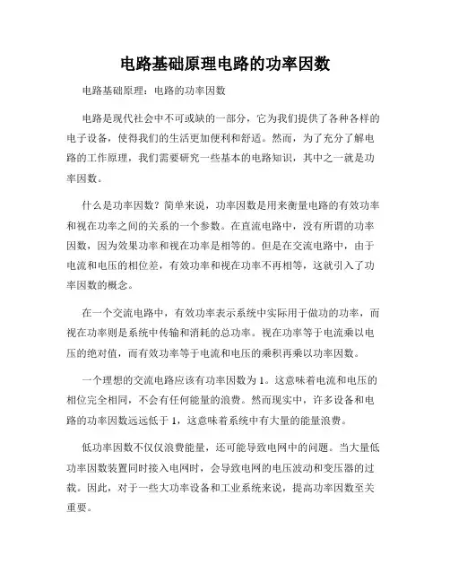电路基础原理电路的功率因数