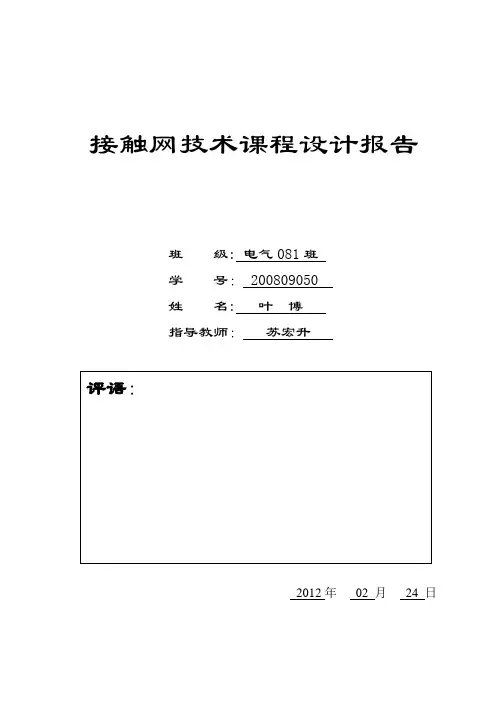 研究分析高速铁路接触网的一般施工组织方案