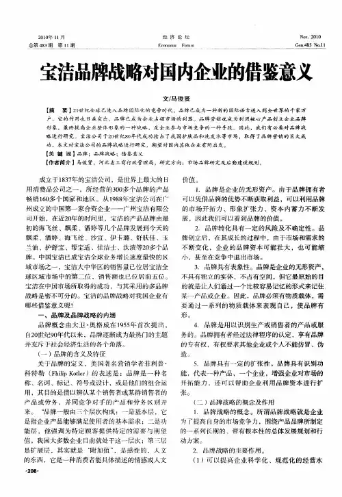 宝洁品牌战略对国内企业的借鉴意义