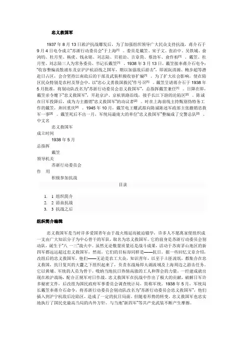 忠义救国军