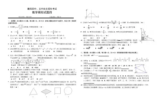 2019年襄阳四中、五中自主招生模拟试题四
