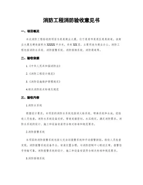 消防工程消防验收意见书