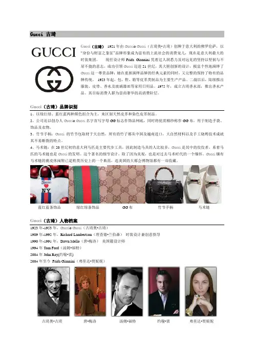 Gucci 古琦