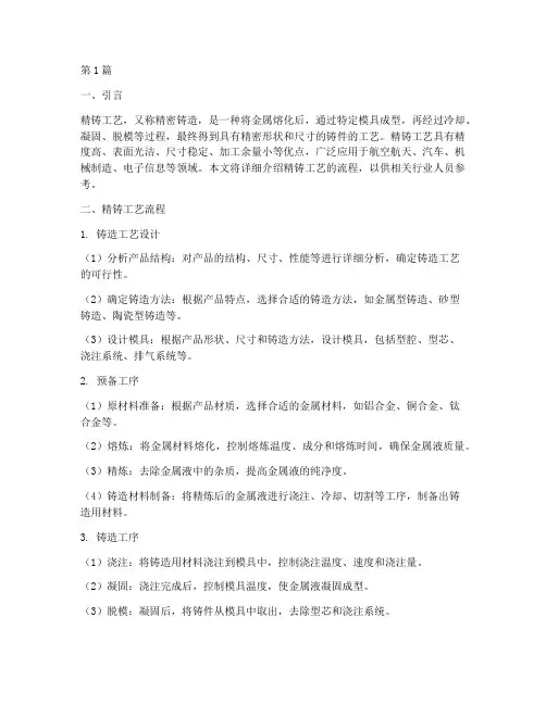 精铸工艺流程合集(3篇)