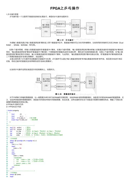 FPGA之乒乓操作