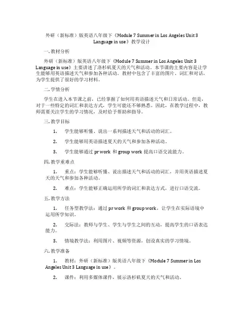 外研(新标准)版英语八年级下《Module 7 Summer in Los Angeles Unit