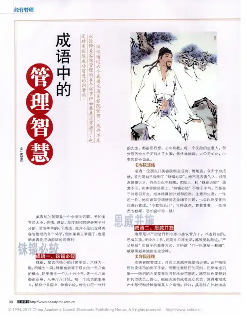 成语中的管理智慧