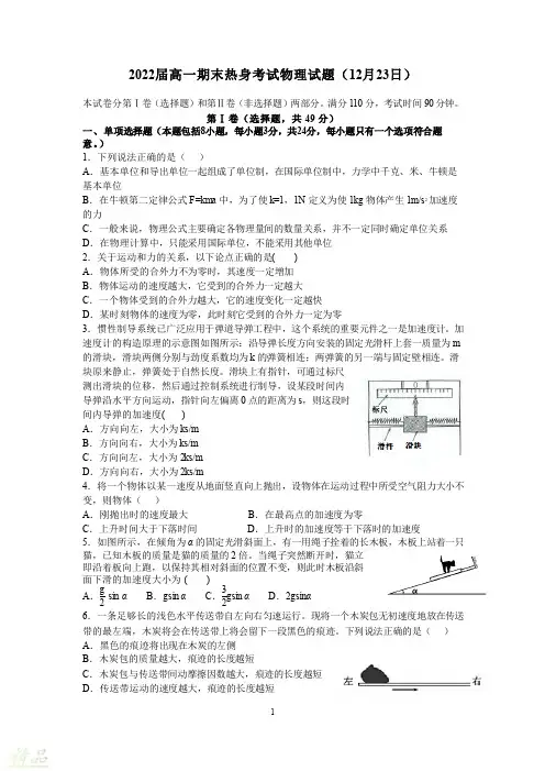四川省成都市第七中学2019_2020学年高一物理上学期期末热身考试试题