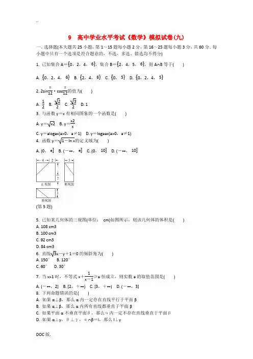 2015年高二数学学业水平考试专题综合检测卷(九)