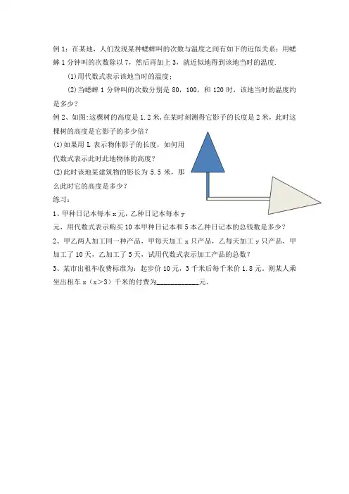 列代数式应用题